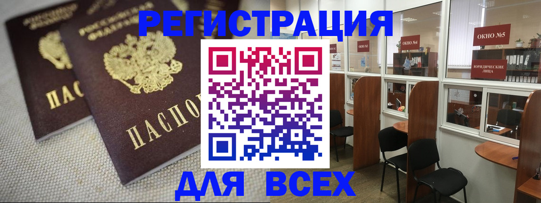 прописка для работы в Назарово